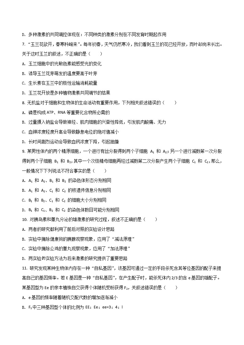 2021-2022学年新疆维吾尔自治区喀什第二中学高二上学期期中质量监测生物试题（Word版）第3页