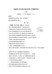 2021-2022学年云南省玉溪市第二中学高二下学期开学考试生物试题（Word版）