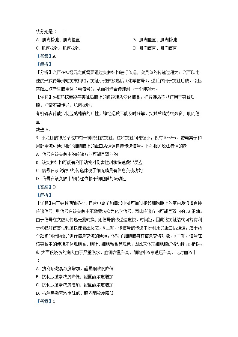 2022-2023学年北京市丰台区高二上学期期中生物试题（A） 解析版03