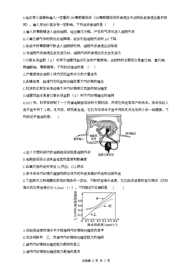 2022-2023学年福建省连城县第一中学高二上学期暑期考生物试题（Word版）第2页
