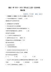 2022-2023学年福建省福安市第一中学高二上学期第一次月考试题 生物 Word版