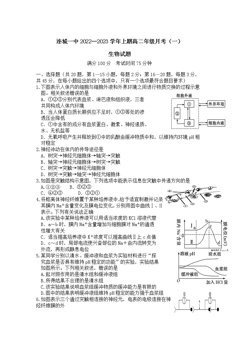2022-2023学年福建省连城县第一中学高二上学期月考1生物试题（Word版）第1页