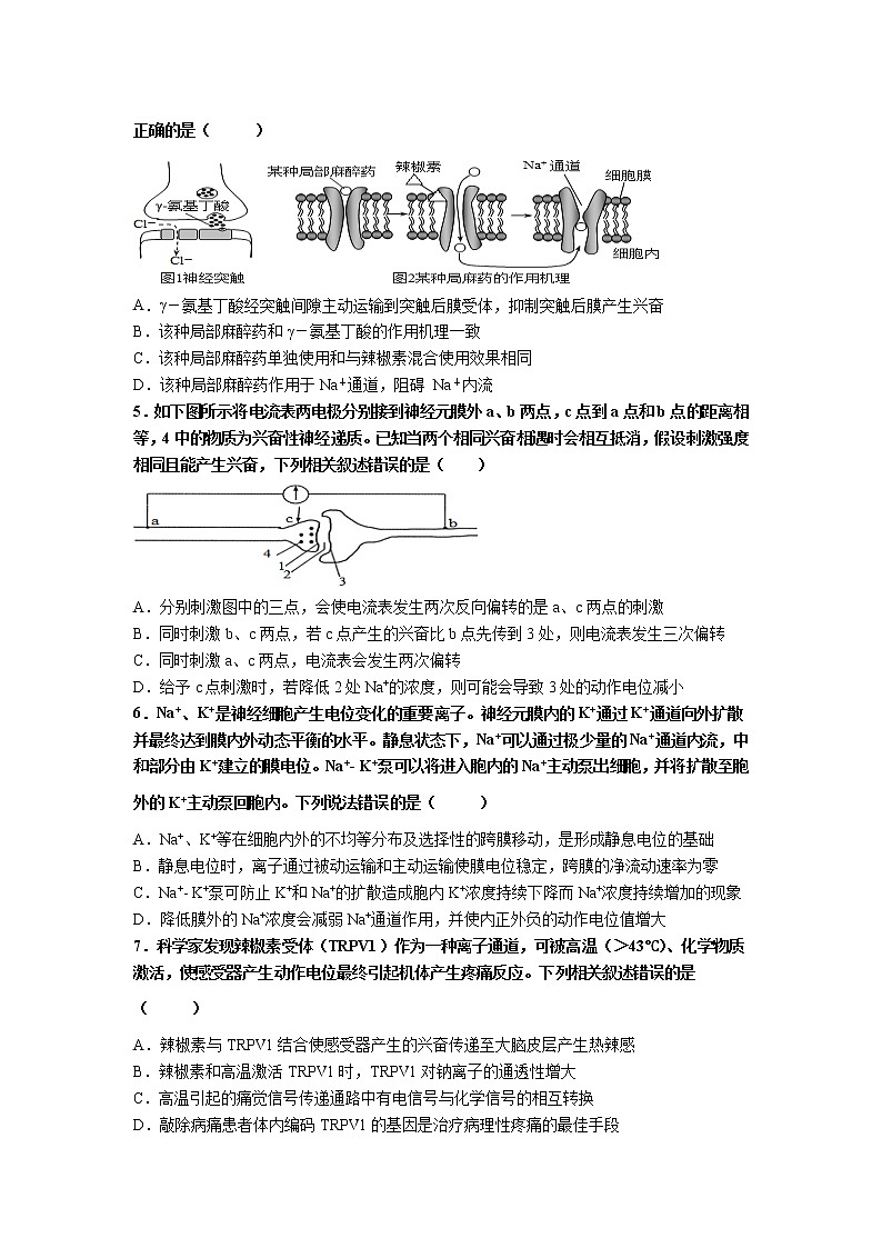 2022-2023学年福建省龙岩市第一中学高二上学期8月第一次月考生物试题（Word版）第2页