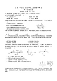 2022-2023学年福建省三明第一中学高二上学期期中考试生物试题（Word版）