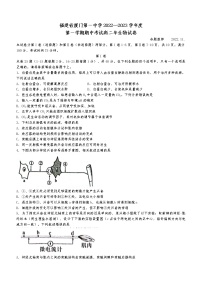 2022-2023学年福建省厦门第一中学高二上学期期中考试 生物 Word版