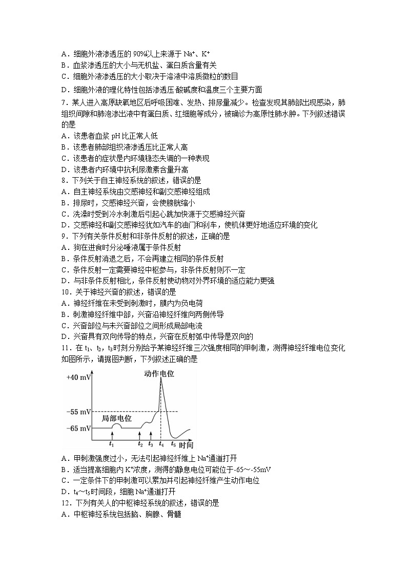 2022-2023学年贵州省六盘水市二中高二9月月考生物试题 Word版02
