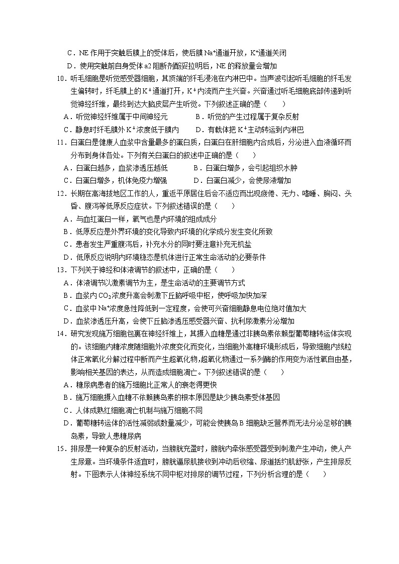 2022-2023学年河北省保定市第一中学等部分学校高二上学期9月考试生物试题 Word版03
