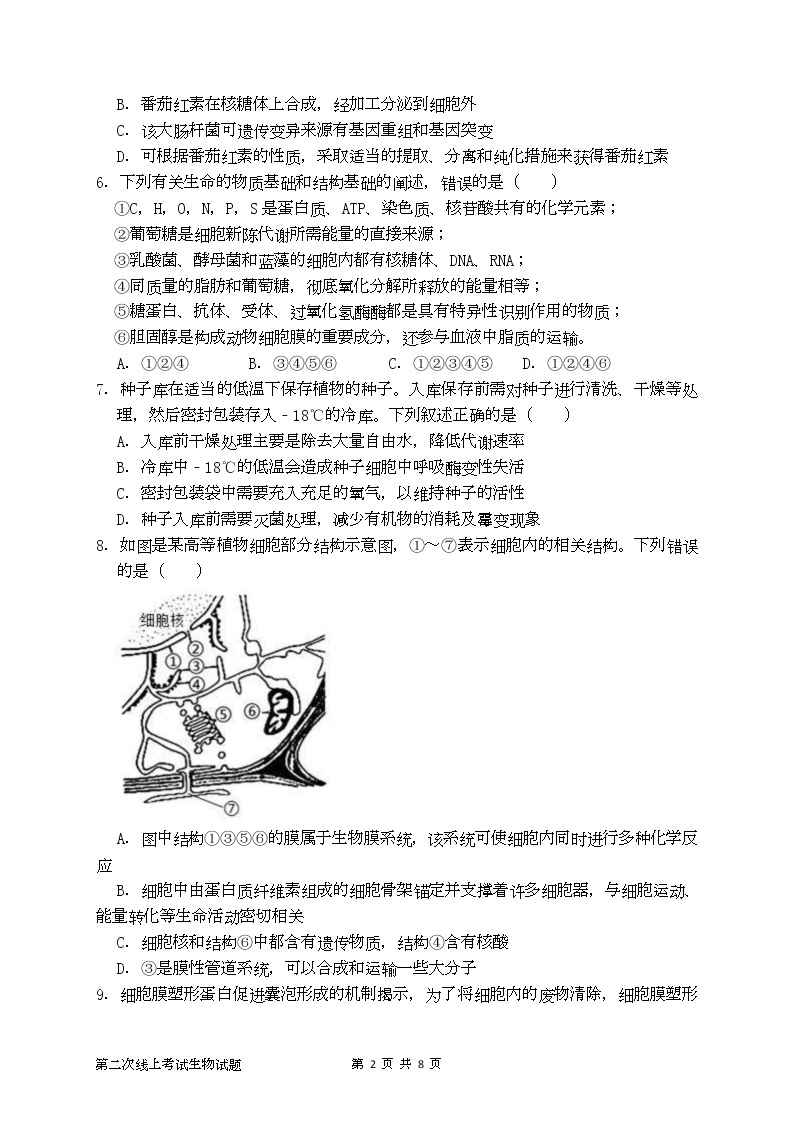 2022-2023学年河南省光山县第二高级中学高二暑假假期第二次线上考试生物试题（Word版）02