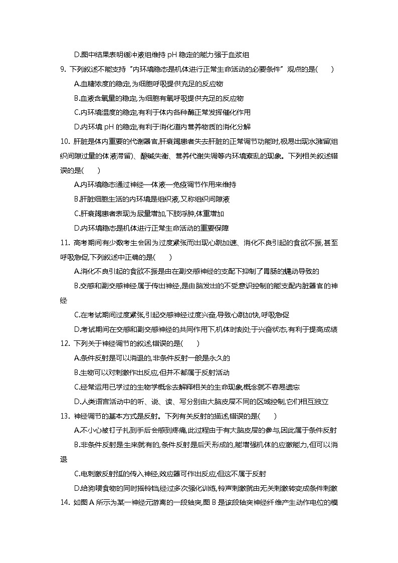 2022-2023学年河南省林州市第一中学高二上学期8月开学考试生物试题（Word版）03