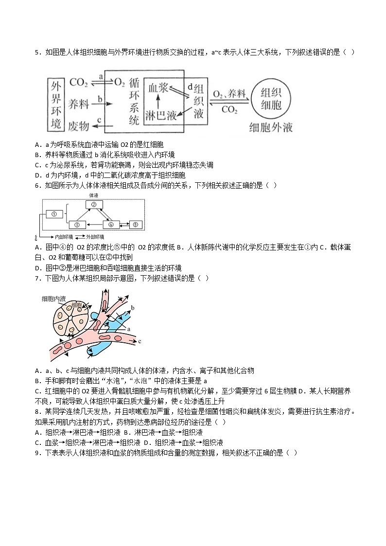 2022-2023学年河南省南阳市第一中学校高二上学期第一次月考  生物试题  Word版第2页