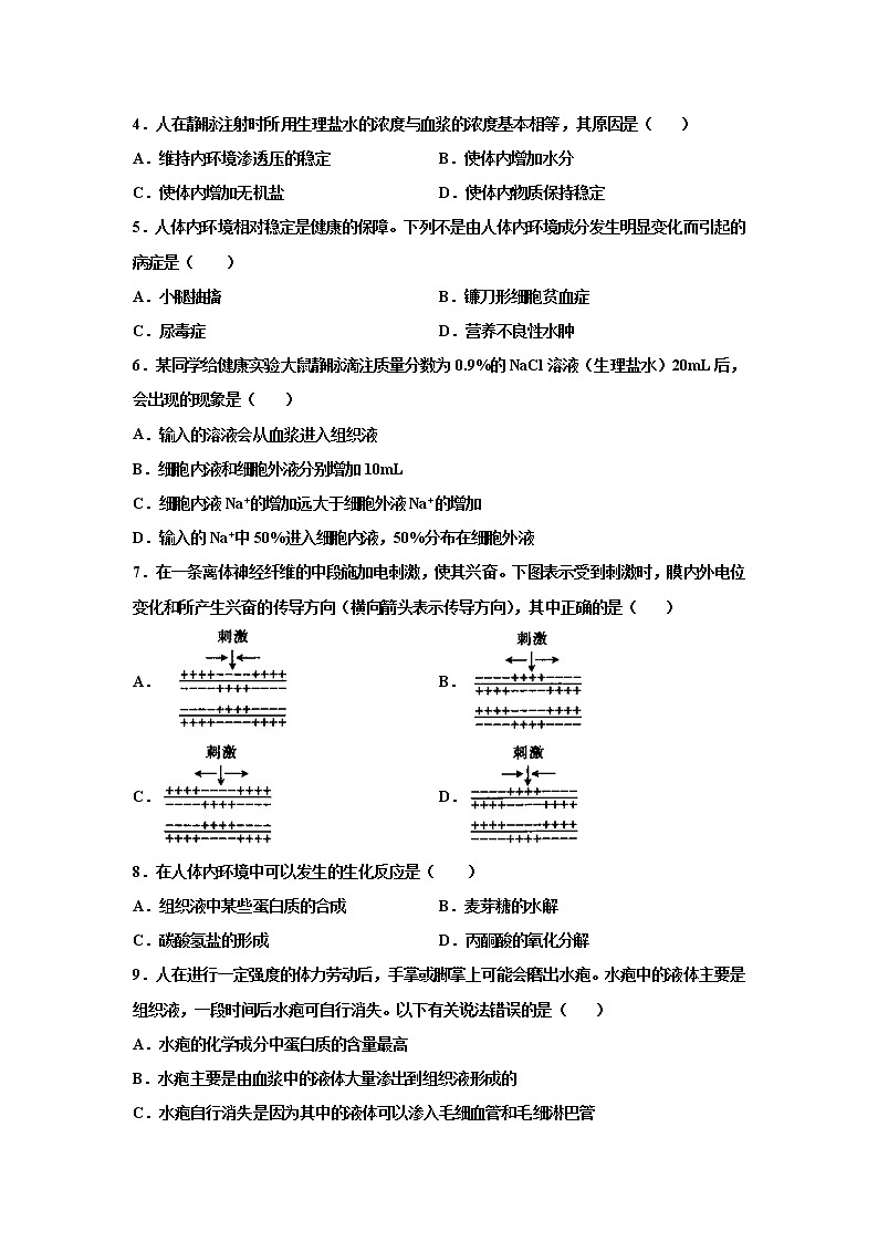 2022-2023学年河南省原阳县第三高级中学高二上学期9月月考生物试题（Word版）02