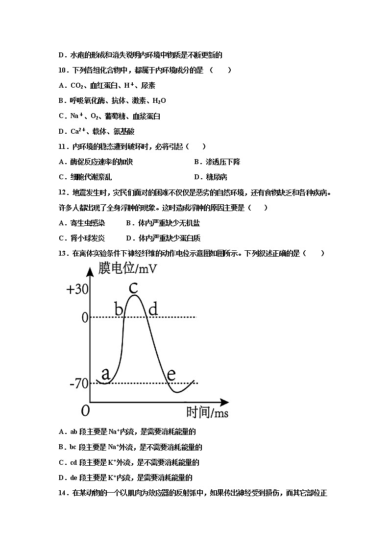 2022-2023学年河南省原阳县第三高级中学高二上学期9月月考生物试题（Word版）03