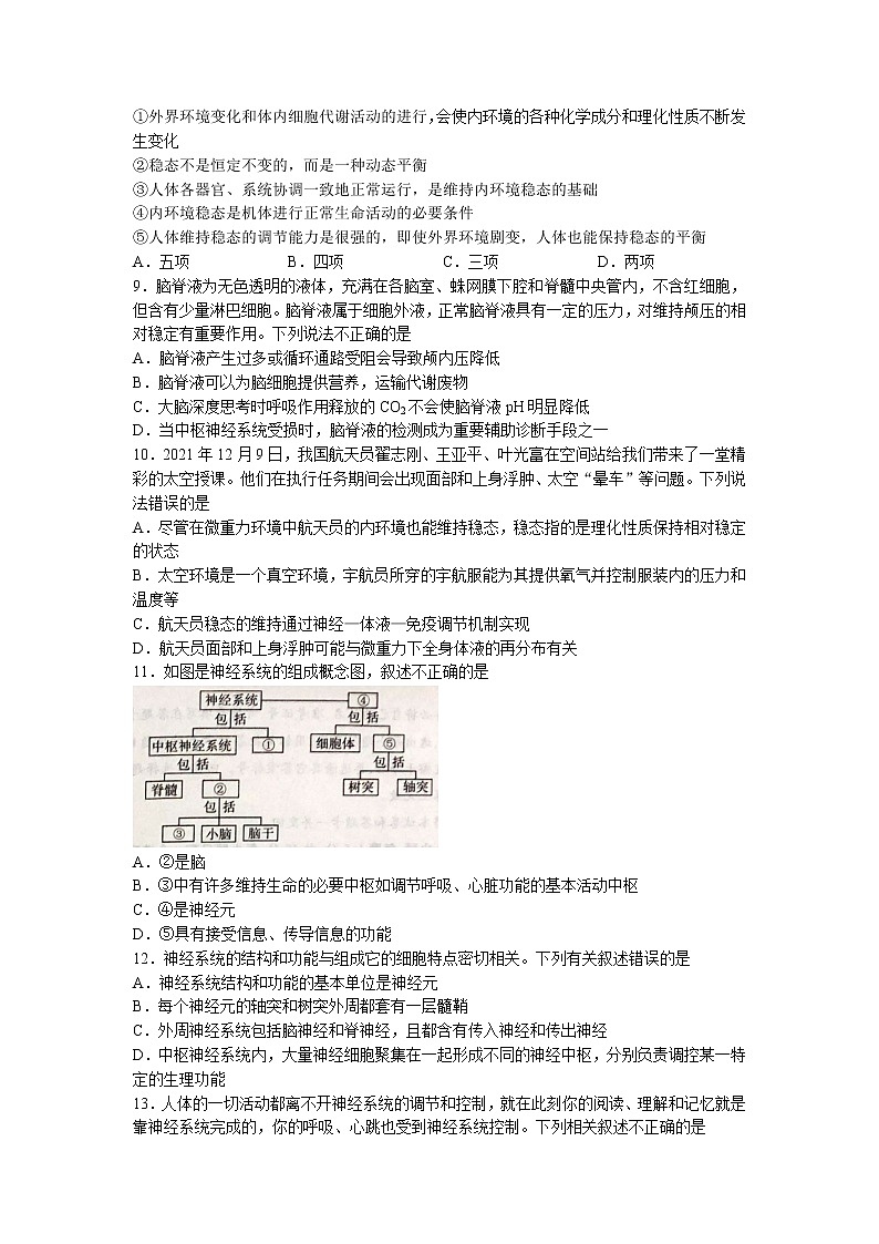 2022-2023学年河南省郑州一中等中原名校高二上学期第二次联考生物试题 解析版第3页