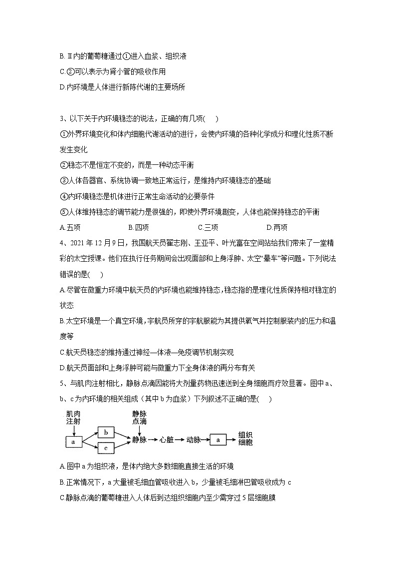 2022-2023学年河南省周口市高二上期期中质量检测生物试题（解析版）第2页