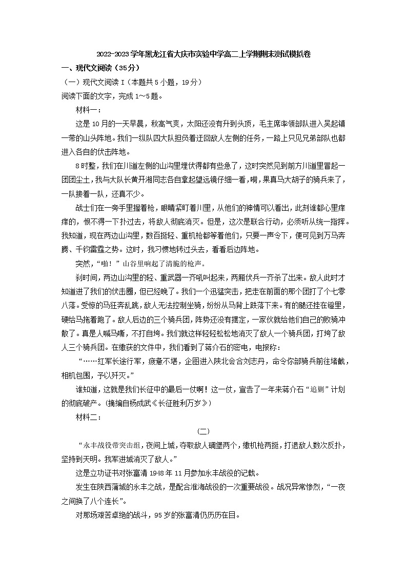 2022-2023学年黑龙江省大庆市实验中学高二上学期期末生物测试模拟卷01