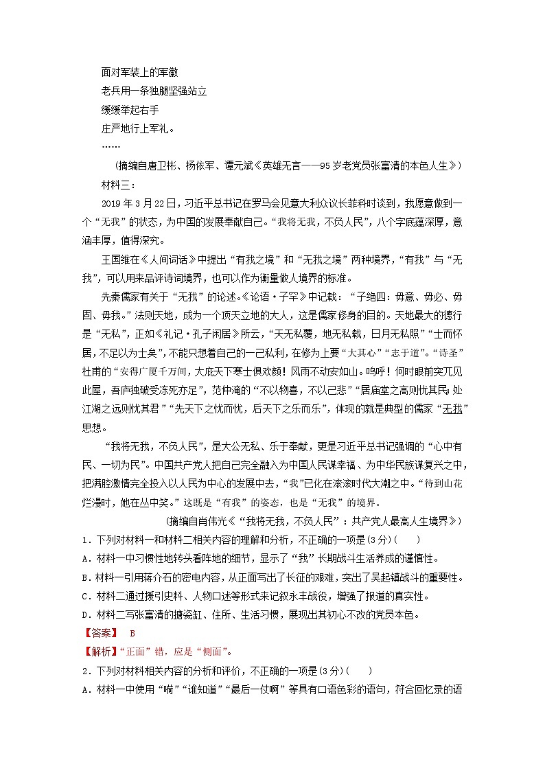 2022-2023学年黑龙江省大庆市实验中学高二上学期期末生物测试模拟卷03
