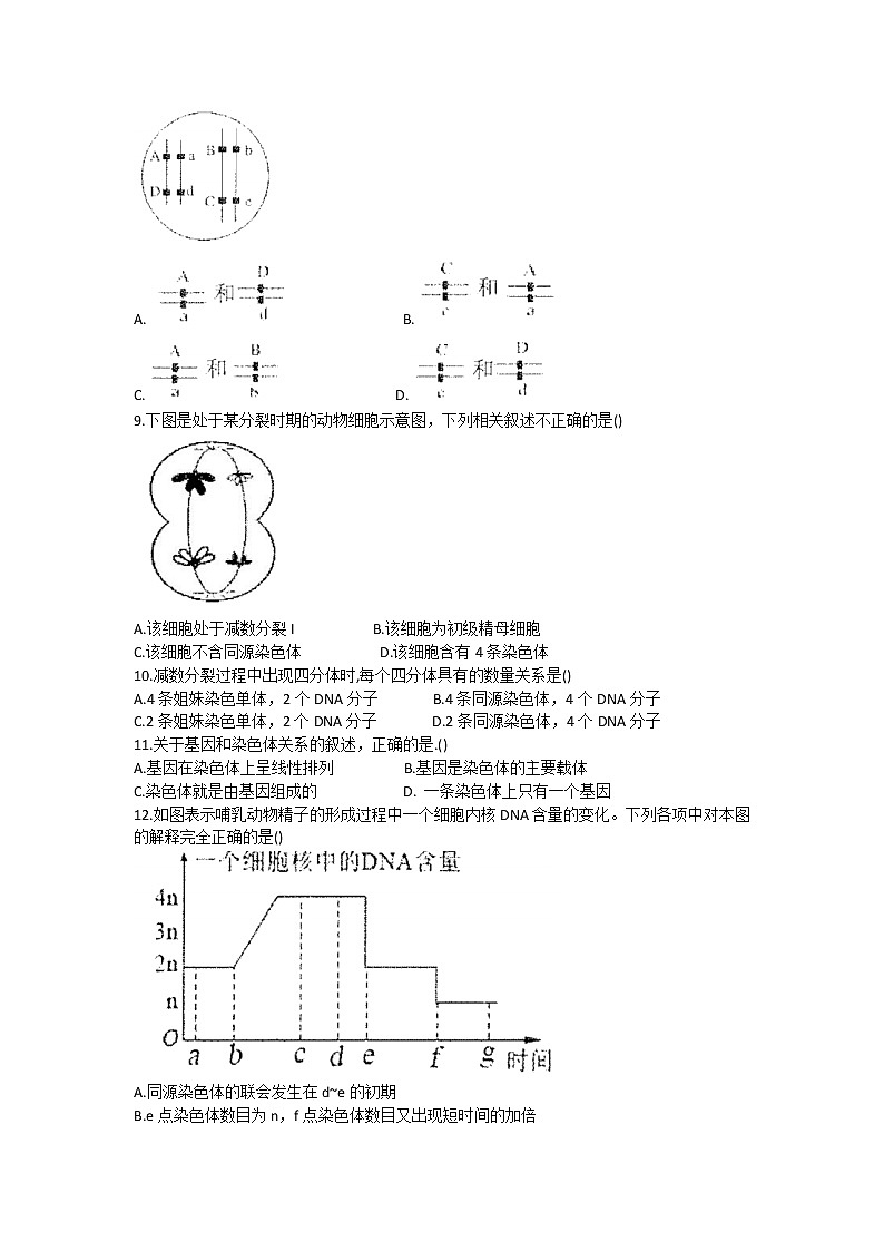 2022-2023学年黑龙江省哈尔滨市第三中学高二上学期9月开学验收考试生物试题（Word版）第2页