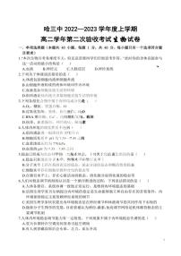 2022-2023学年黑龙江省哈尔滨市第三中学校高二上学期第二次验收考试 生物试题 PDF版