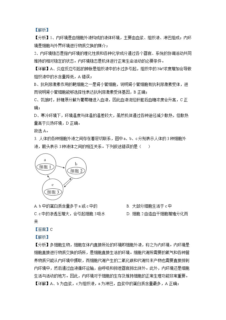 2022-2023学年黑龙江省哈尔滨市二十四中高二10月月考 生物 （解析版）第2页