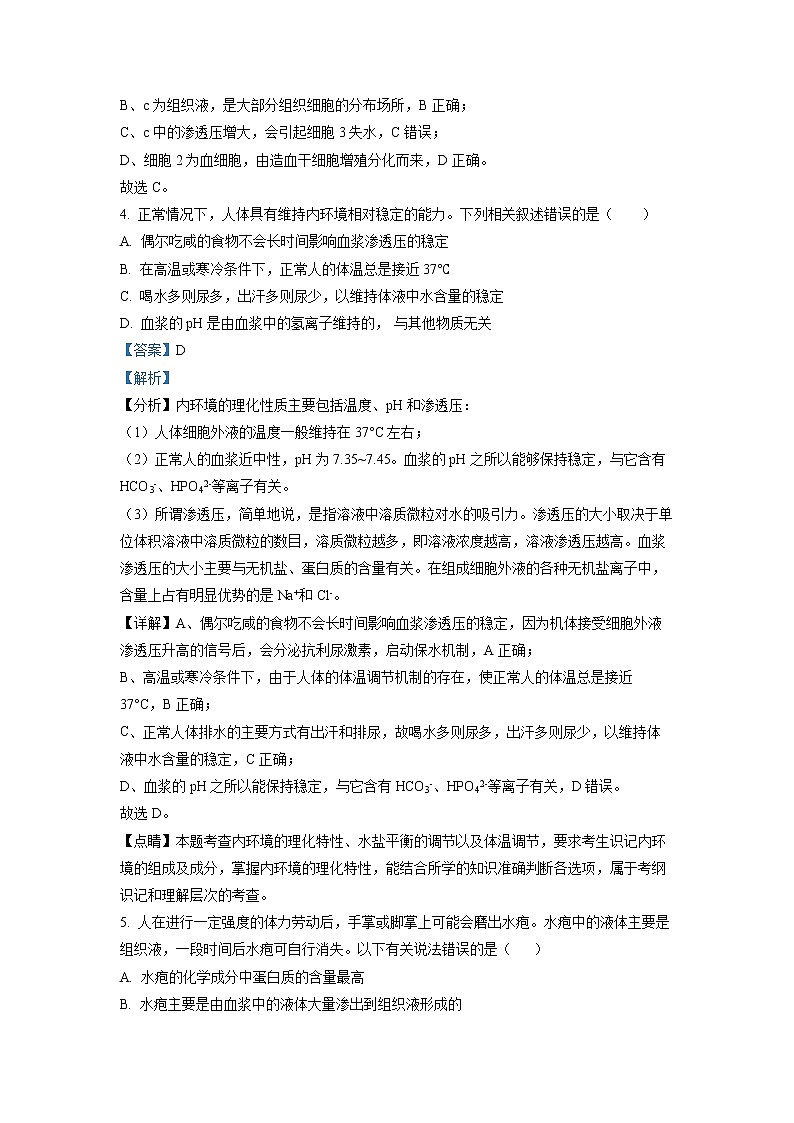 2022-2023学年黑龙江省哈尔滨市二十四中高二10月月考 生物 （解析版）第3页