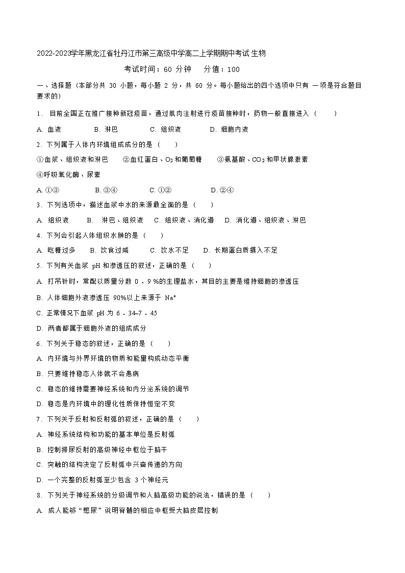 2022-2023学年黑龙江省牡丹江市第三高级中学高二上学期期中考试 生物 Word版01