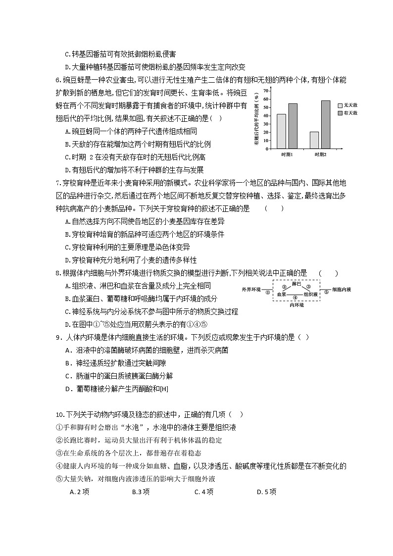 2022-2023学年湖北省石首市第一中学高二上学期10月月考生物试题（Word版）第2页
