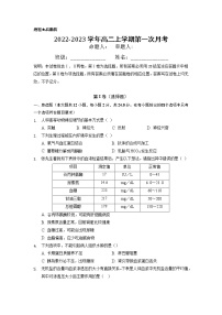 2022-2023学年湖南省长沙市中南博才高级中学等学校联考高二上学期第一次月考生物试题 word版