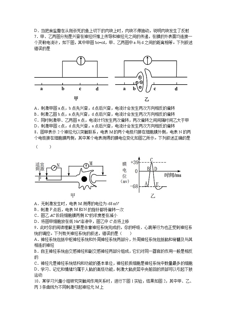 2022-2023学年吉林省辉南县第六中学高二上学期周测（二）生物试题（Word版）02