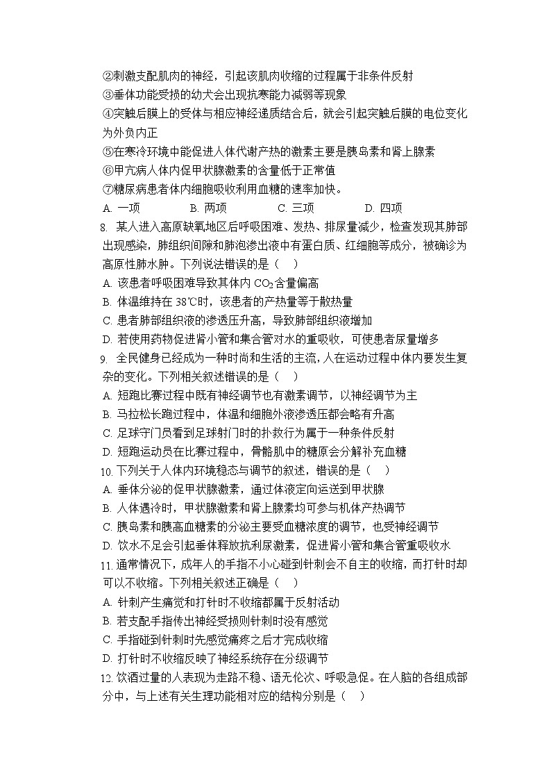 2022-2023学年吉林省辉南县第六中学高二上学期周测（六）生物试题（Word版）第3页