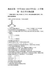 2022-2023学年吉林省洮南市第一中学高二上学期第一次月考生物试题（Word版）