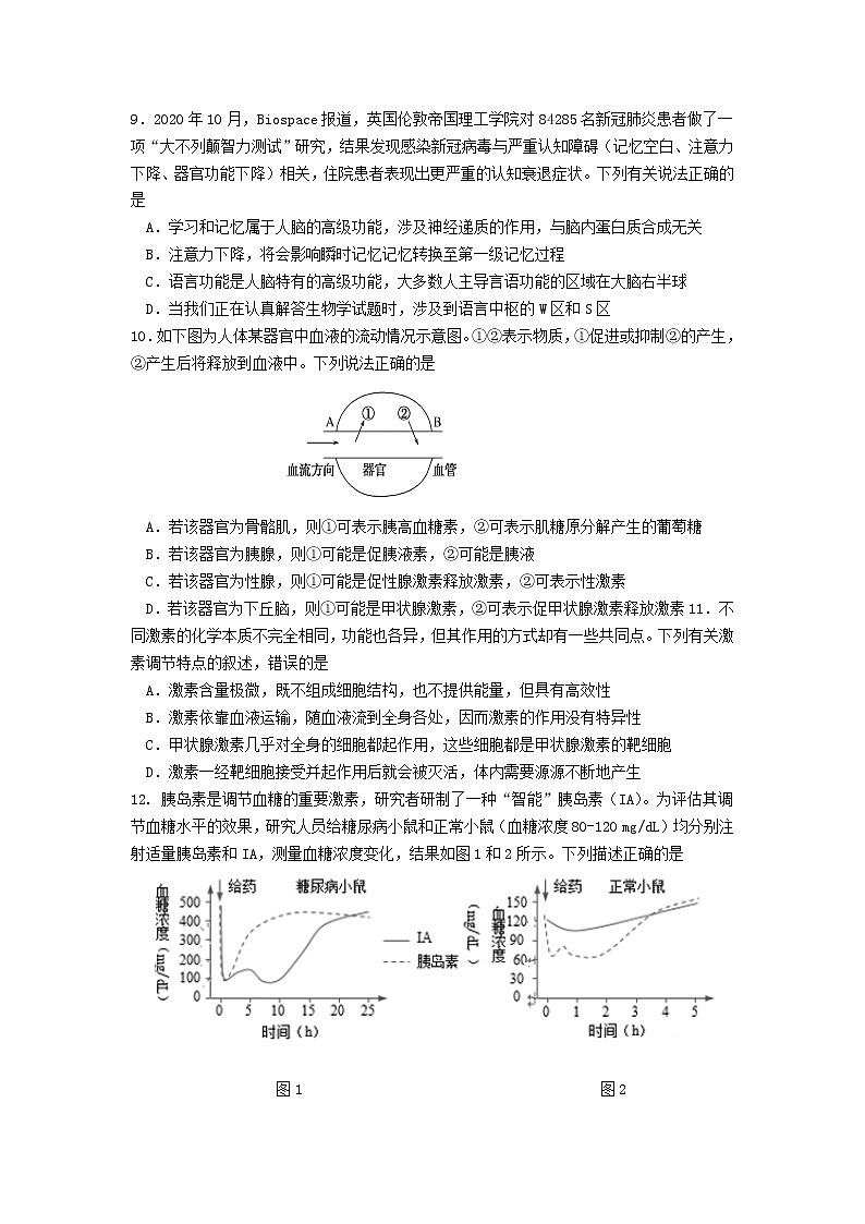 2022-2023学年江苏省南京外国语学校等六校高二上学期期初联合调研考试生物试题（Word版）03