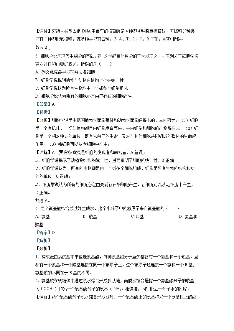 浙江省绍兴市2022-2023学年高一生物上学期期末试题（Word版附解析）第3页