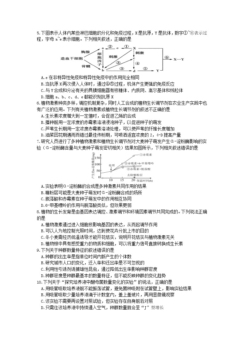 福建省连城县第一中学2022-2023学年高二生物上学期月考二试卷（Word版附答案）02