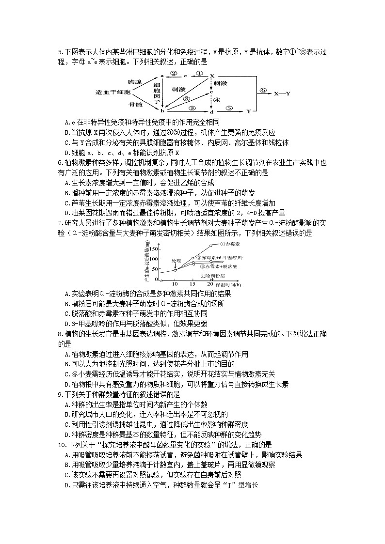 福建省连城县第一中学2022-2023学年高二生物上学期月考二试卷（Word版附答案）第2页