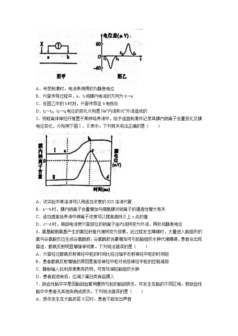2022-2023学年山东省莱州市第一中学高二上学期第一次月考生物试题（Word版）第2页