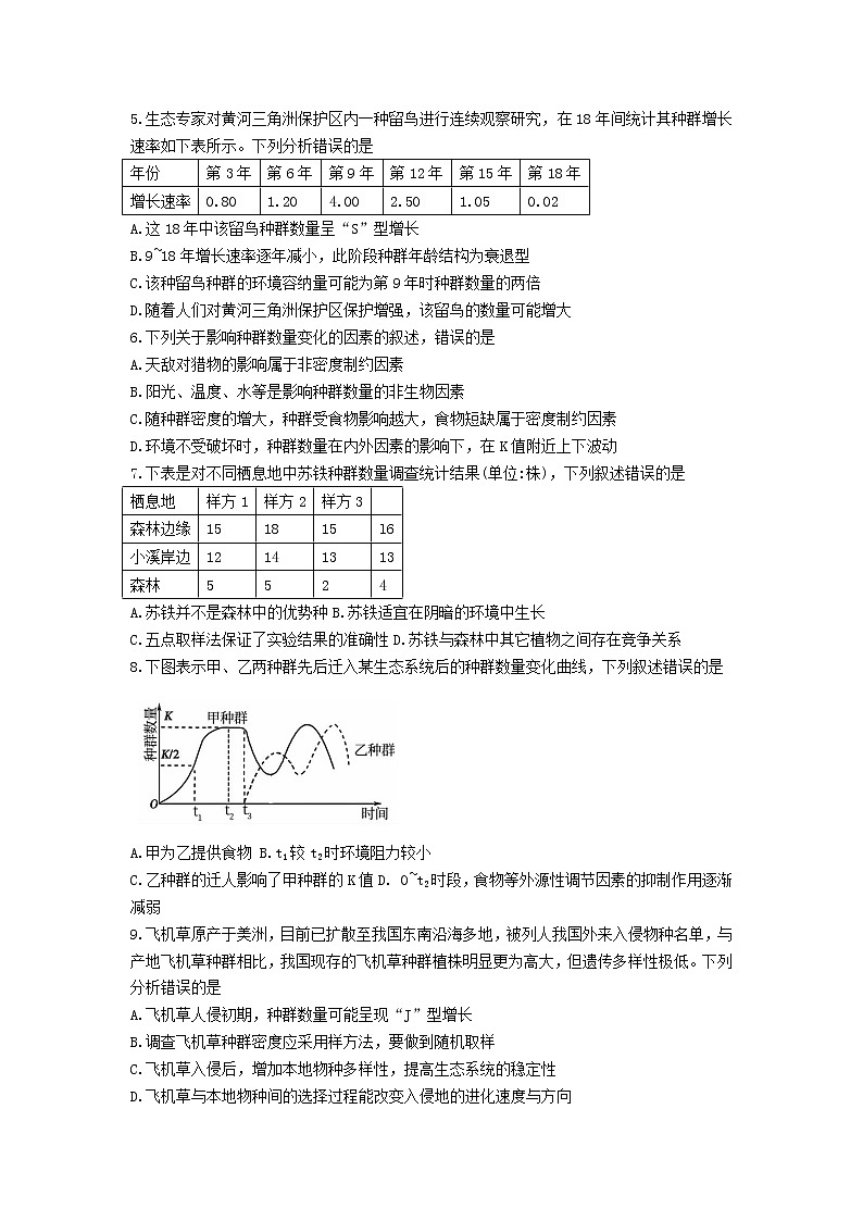 2022-2023学年云南省弥勒市第四中学高二上学期9月月考生物试题（Word版）第2页