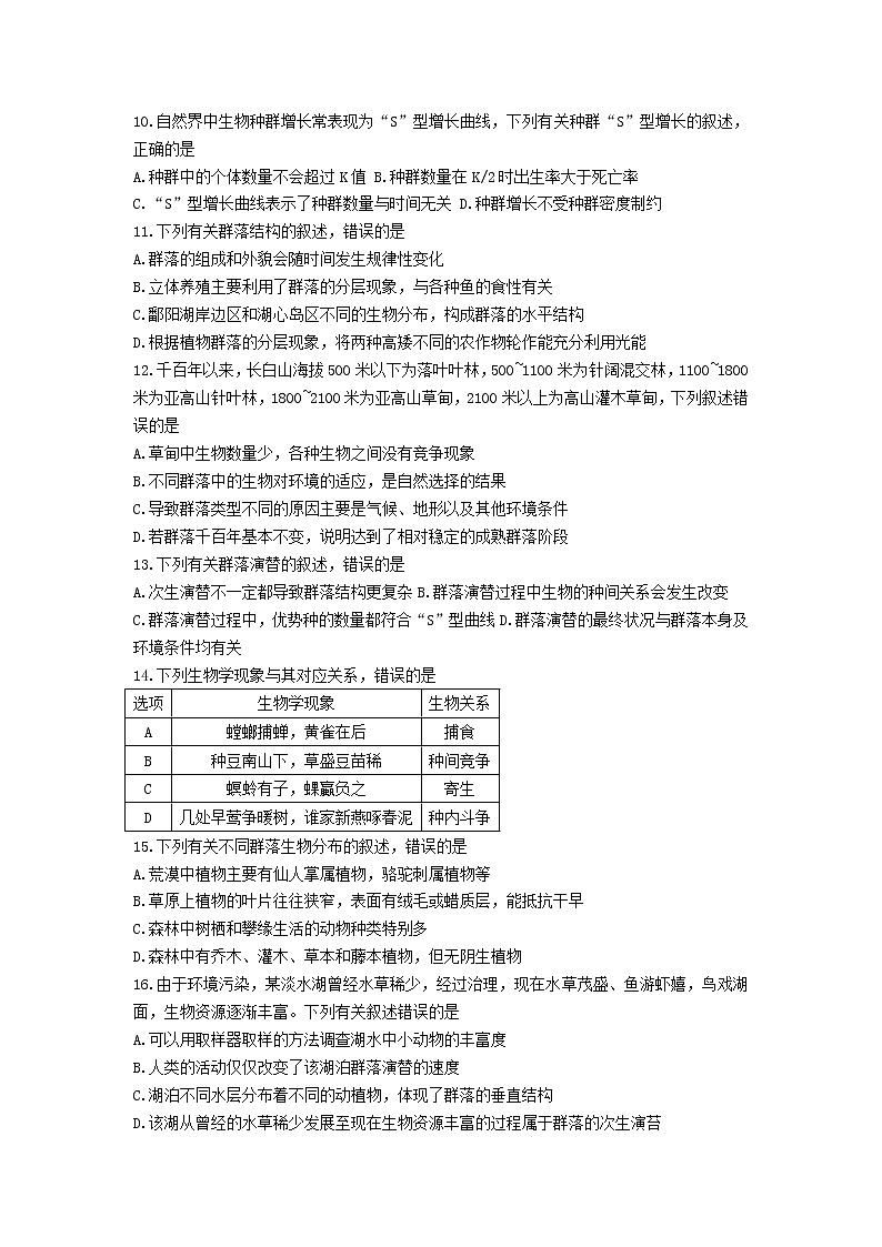 2022-2023学年云南省弥勒市第四中学高二上学期9月月考生物试题（Word版）第3页