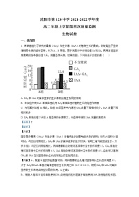 2021-2022学年辽宁省沈阳市一二〇中高二上学期第四次质量监测生物试题 解析版