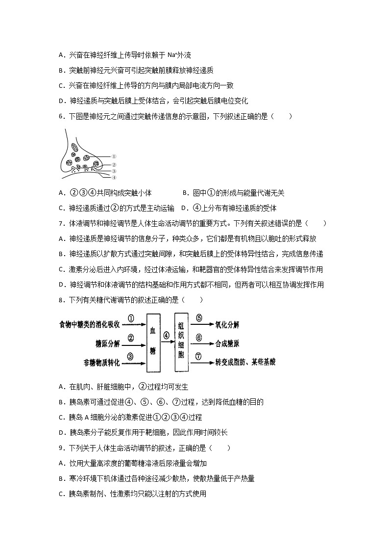 2021-2022学年青海省西宁市海湖中学高二上学期第一次阶段考试生物试卷（Word版）第2页