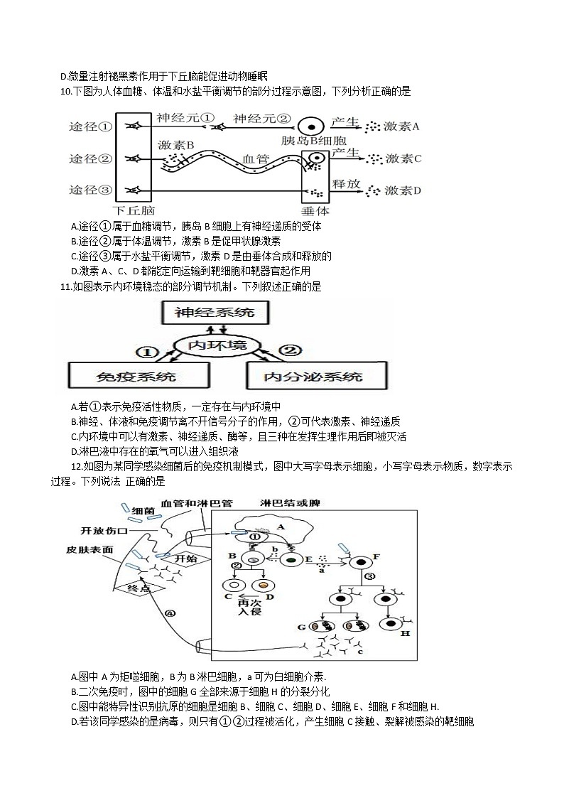 2022-2023学年江苏省扬州市高邮市高二上学期10月月考试题 生物 Word版第3页
