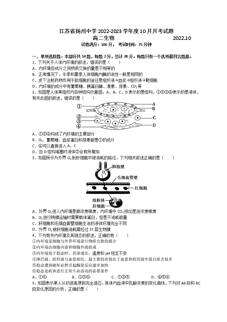 2022-2023学年江苏省扬州中学高二上学期10月月考试题 生物 Word版01