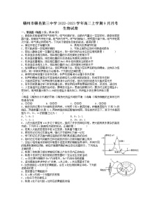 2022-2023学年江西省赣州市赣县第三中学高二上学期9月月考生物试题（Word版）