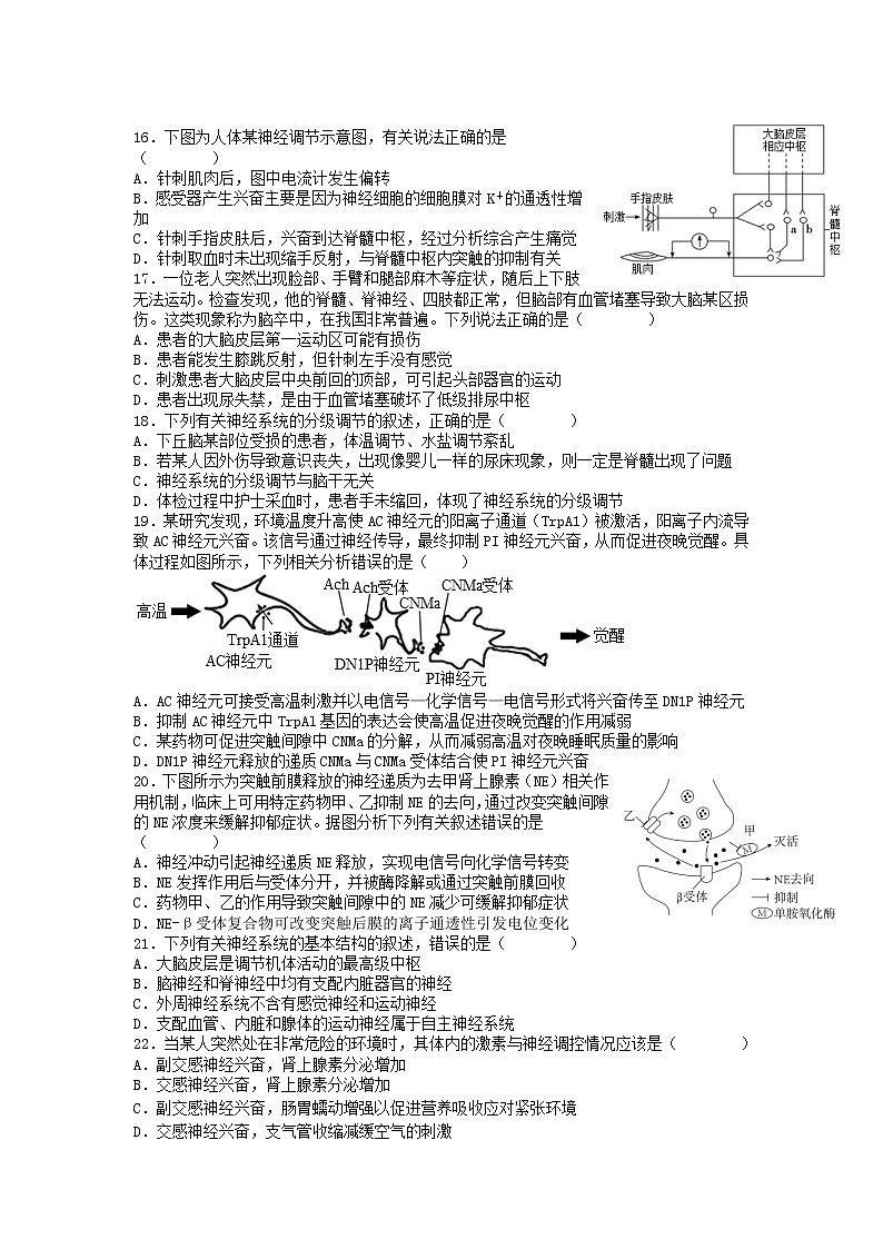 2022-2023学年江西省赣州市赣县第三中学高二上学期9月月考生物试题（Word版）第3页