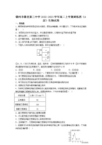 2022-2023学年江西省赣州市赣县第三中学高二上学期周练四（A层）生物试题（Word版）