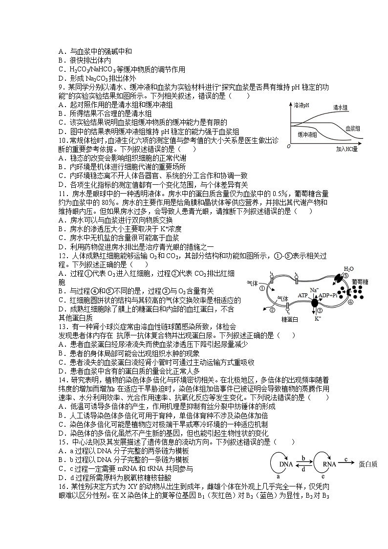 2022-2023学年江西省赣州市赣县第三中学高二上学期周练一（B卷）生物试题（Word版）02