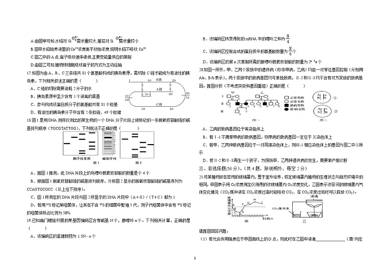 2022-2023学年江西省金溪县第一中学高二上学期开学考试生物试题 word版03