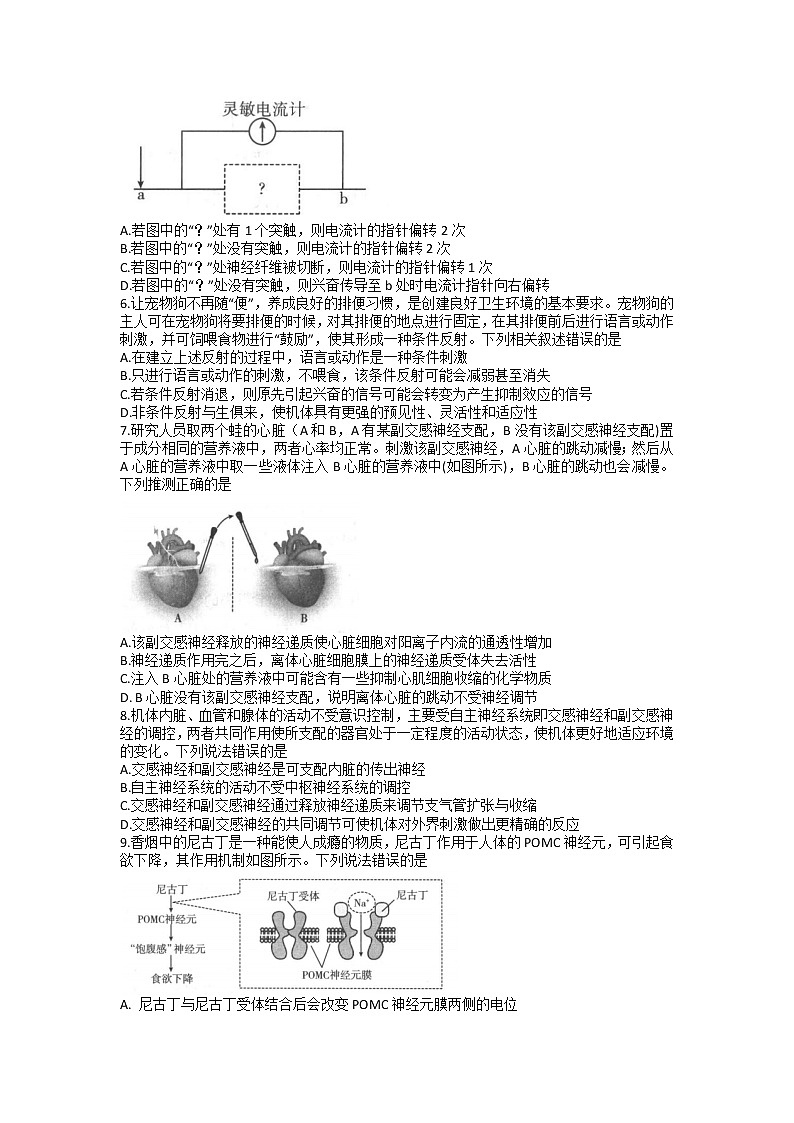 2022-2023学年江西省名校联盟高二上学期期中联考生物试题第2页