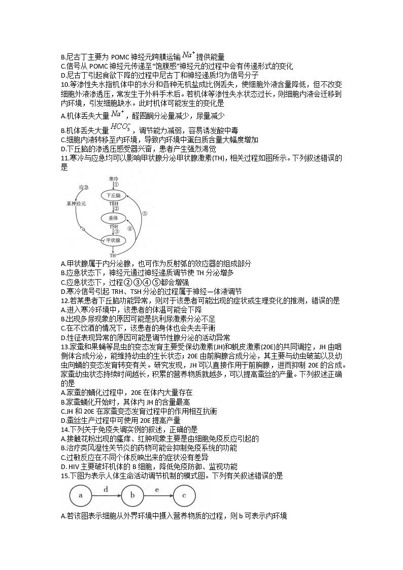2022-2023学年江西省名校联盟高二上学期期中联考生物试题第3页