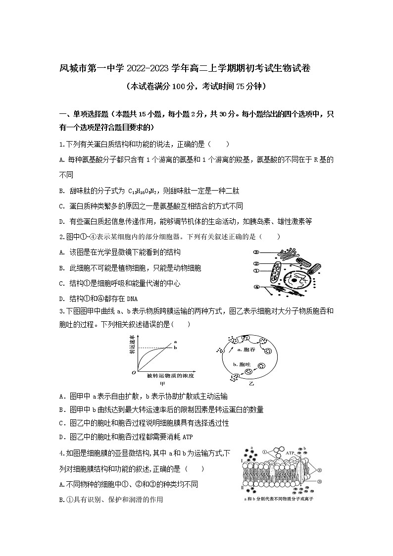 2022-2023学年辽宁省凤城市第一中学高二上学期期初考试生物试题（Word版）第1页
