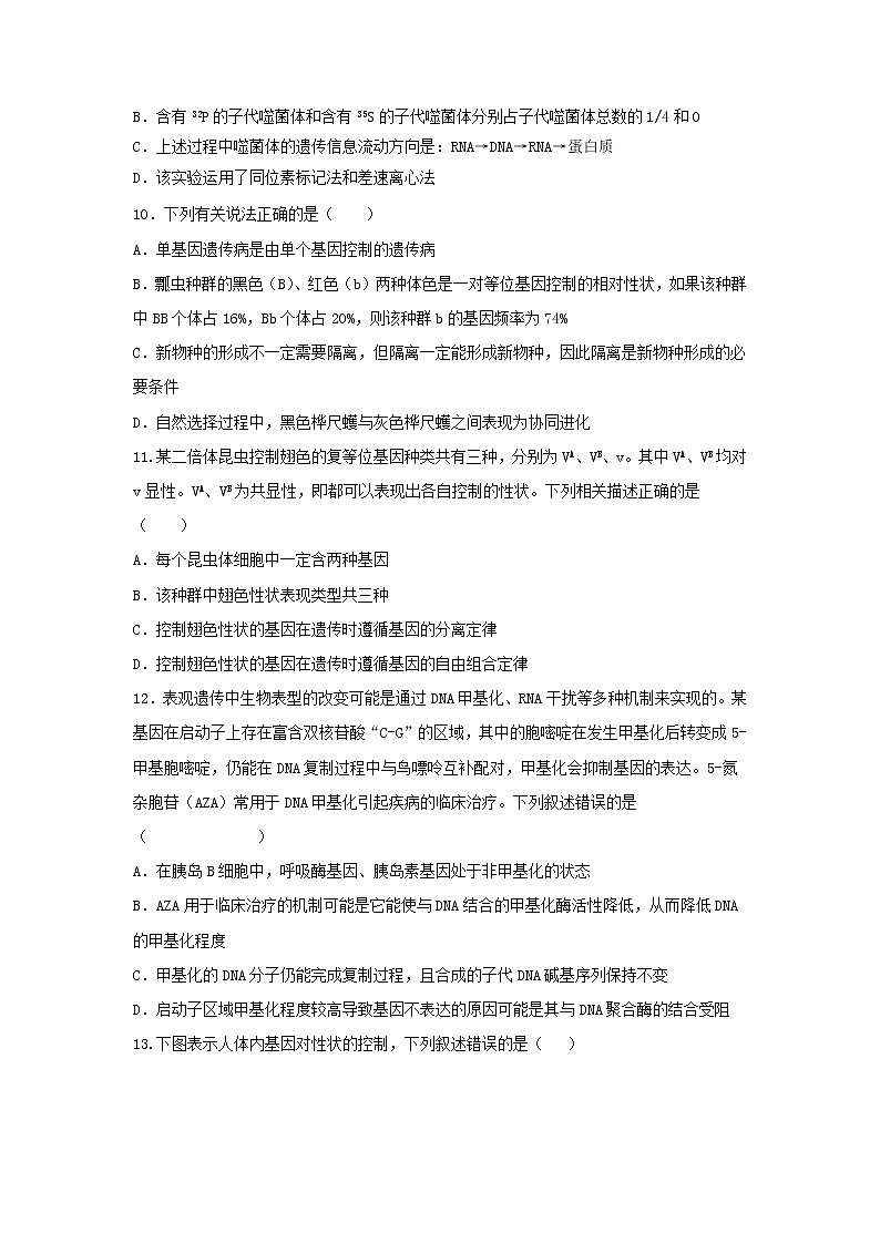 2022-2023学年辽宁省凤城市第一中学高二上学期期初考试生物试题（Word版）第3页